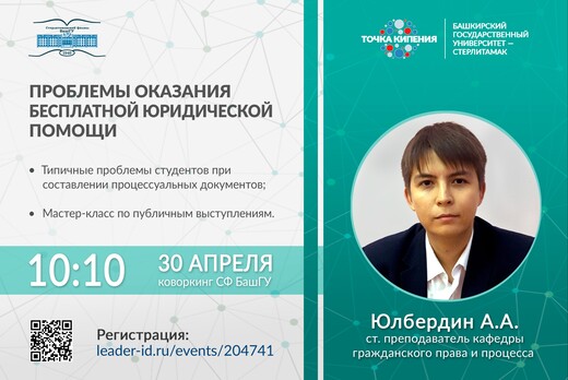 Проблемы оказания бесплатной юридической помощи (Круглый...