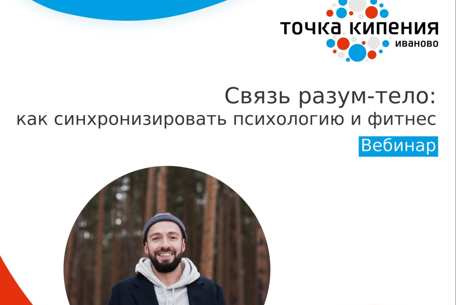 Связь разум-тело: как синхронизировать психологию и фитнес