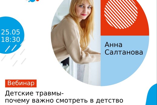 Детские травмы - почему важно смотреть в детство?