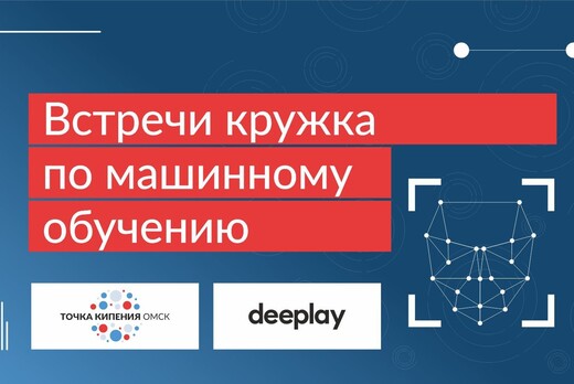 Встреча кружка по машинному обучению 