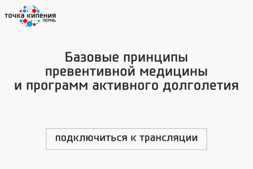 Базовые принципы  превентивной медицины и программ активн...