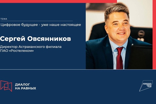 Диалог на равных 