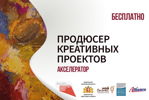 Акселератор "Продюсер креативных проектов": итоговая защи...