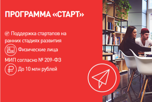 «Программа «СТАРТ» как инструмент поддержки молодых иннов...