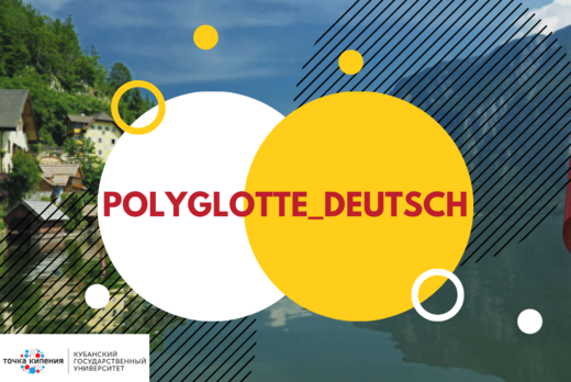 Polyglotte_Deutsch:  немецкий в Австрии