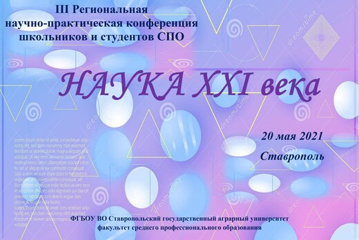 III Региональная научно-практическая конференция школьник...