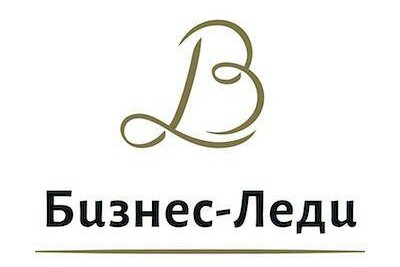 День открытых дверей клуба Бизнес-Леди