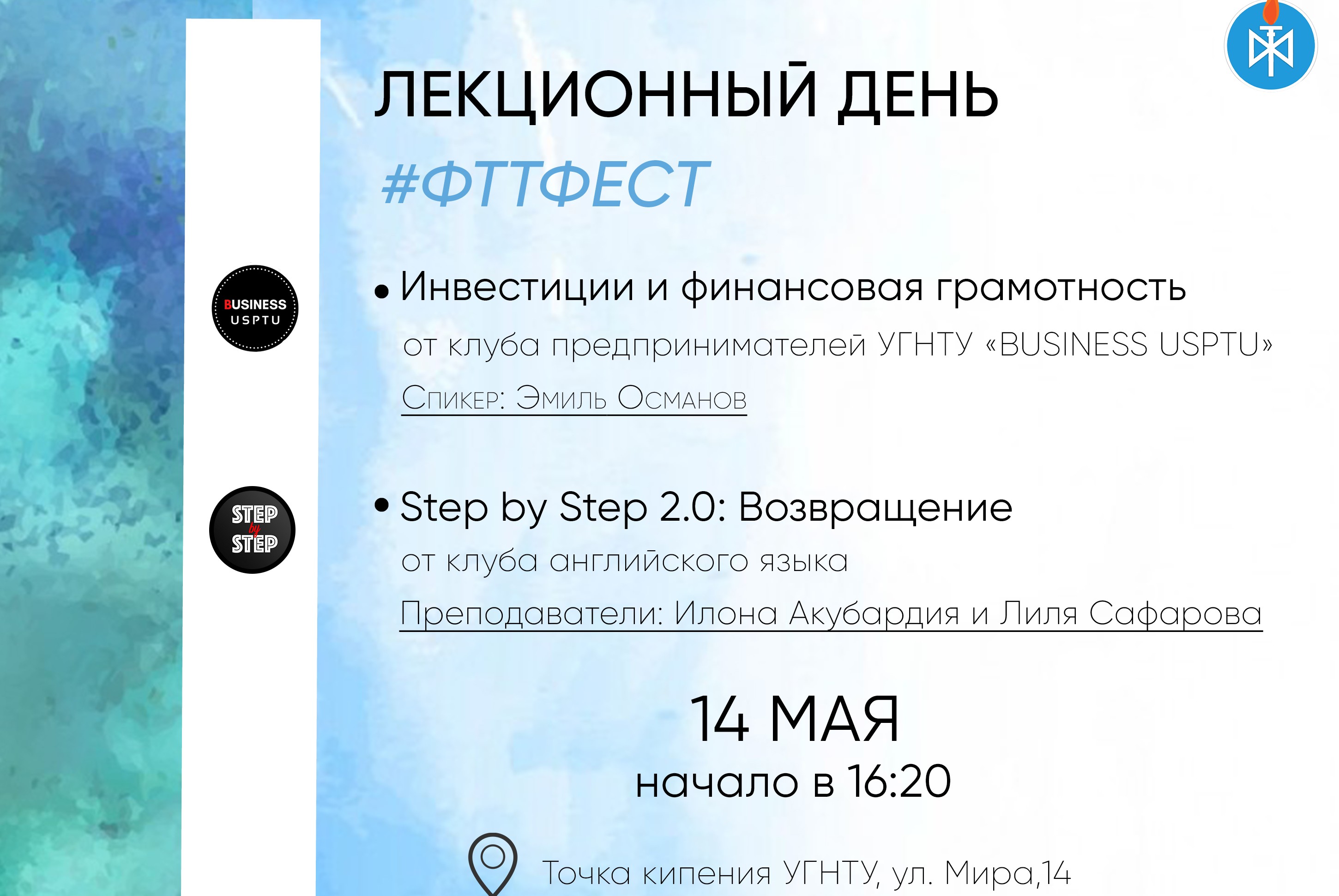 Лекционный день #ФТТФЕСТ