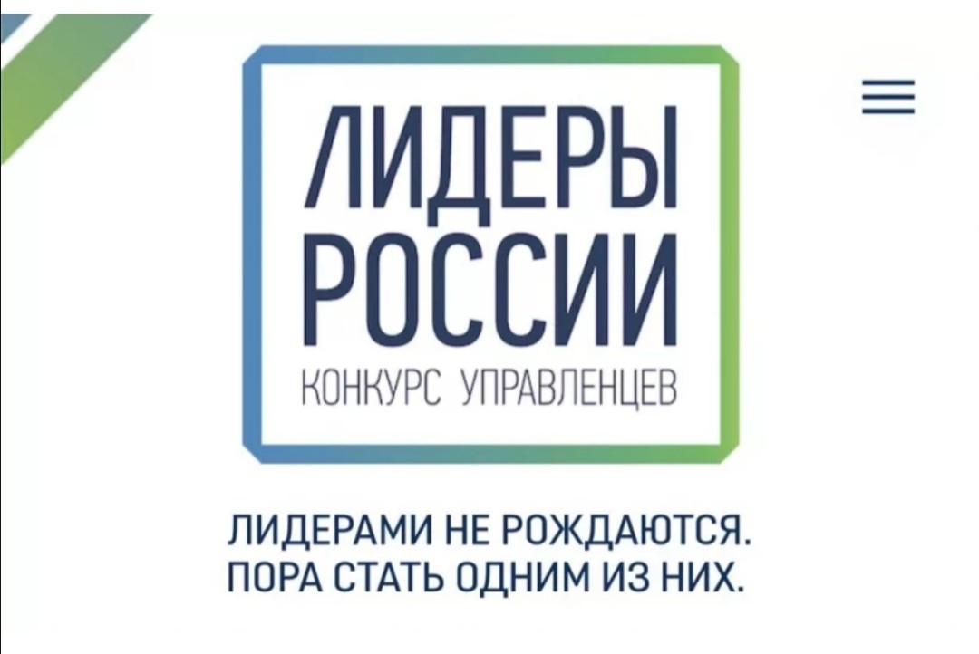 Презентация конкурса Лидеры России для членов Ассоциации предпринимателей Рязанской области 