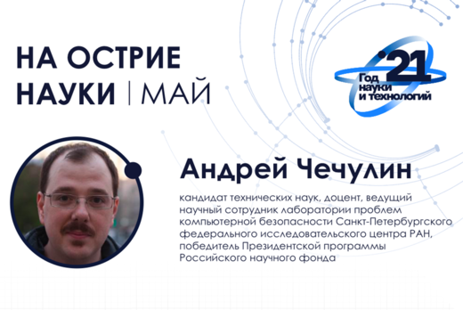 Лекция "Как и зачем защищать вашу микроволновку от хакеро...