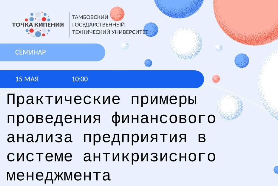 Практические примеры проведения финансового анализа предприятия в системе антикризисного менеджмента