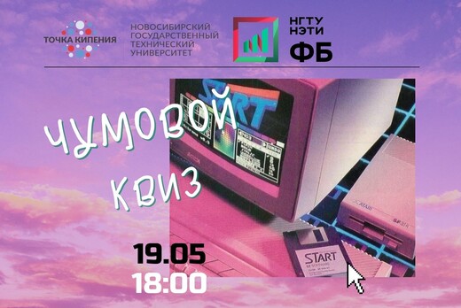 Чумовой квиз