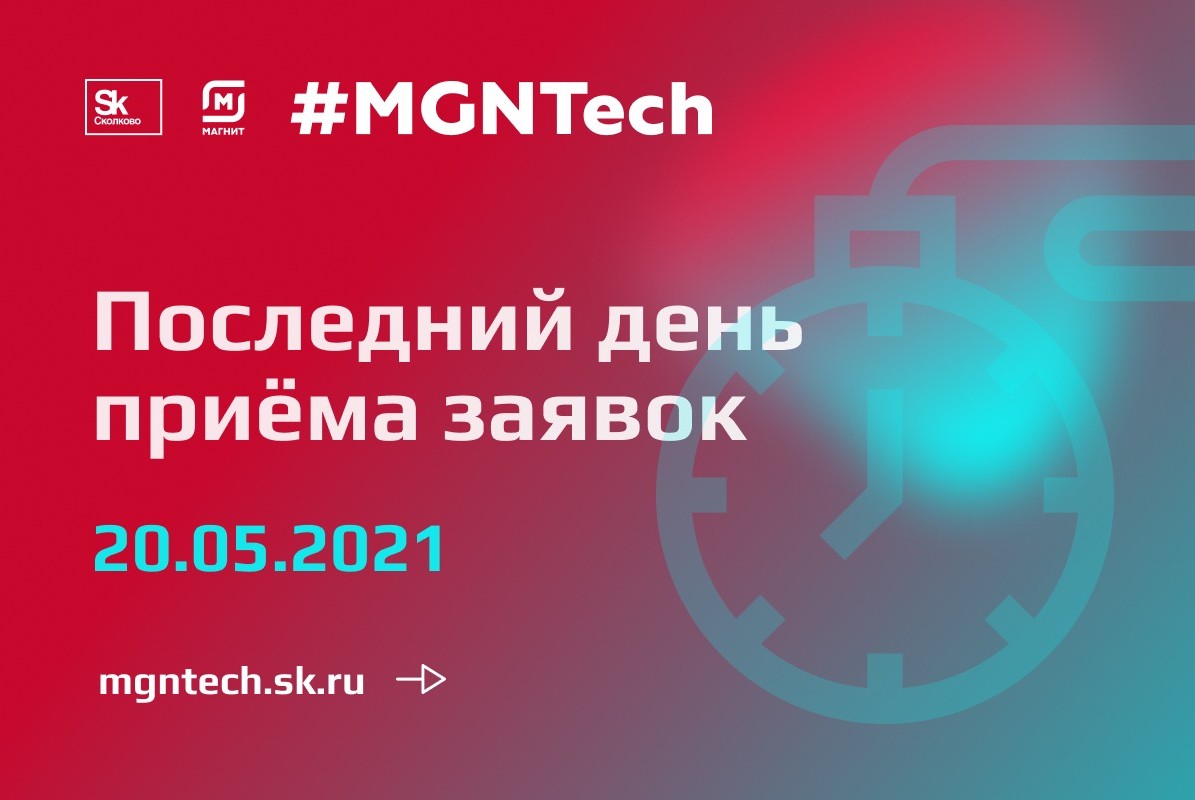 Акселератор MGNTech