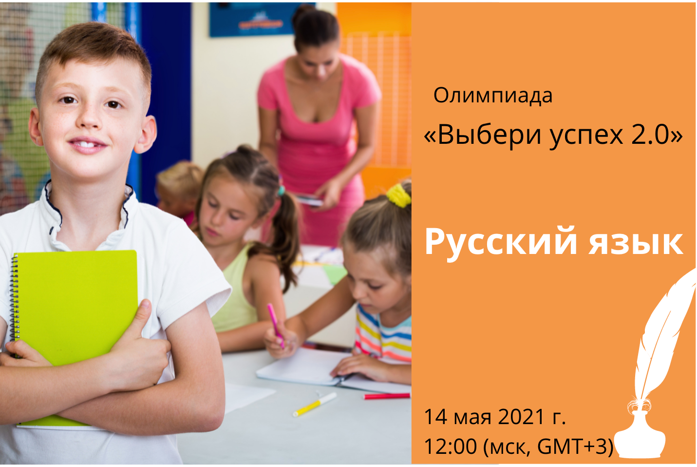СГЭУ Олимпиада по Русскому языку «Выбери успех 2.0»