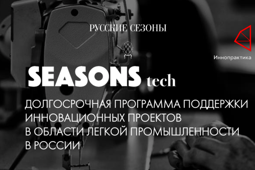 Образовательная акселерационная программа Seasons Tech. М...