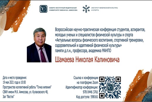 ВНПК «Актуальные вопросы физического воспитания, спортивн...