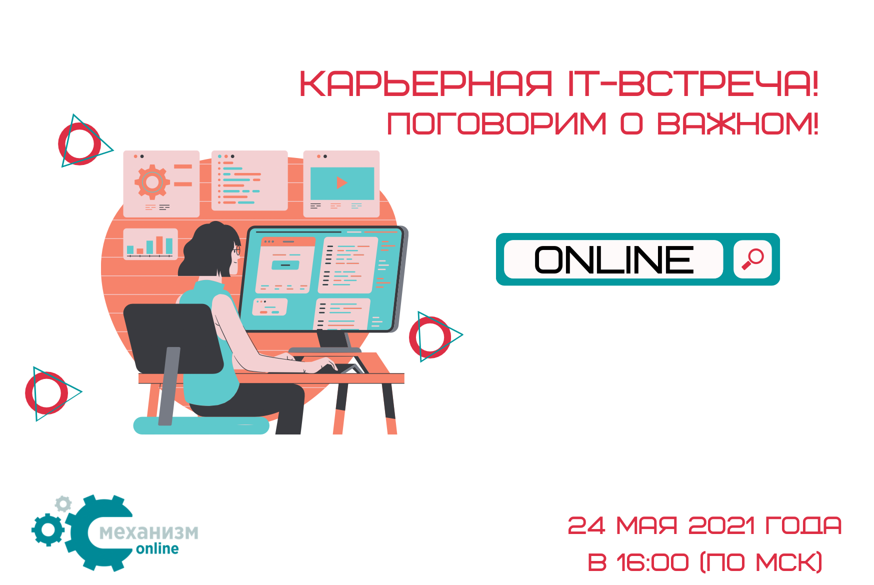 Карьерная ИТ-встреча