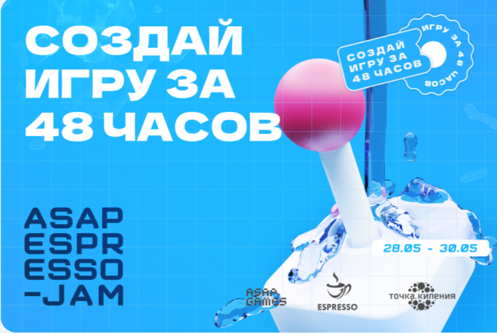 ASAP ESPRESSO JAM | Создай игру за 48 часов