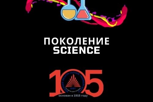 Запись подкаста "Поколение Science"