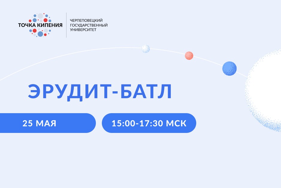 Эрудит-батл