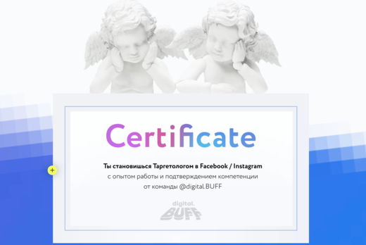 ИНТЕНСИВ "Как освоить удаленную профессию таргетолога и...