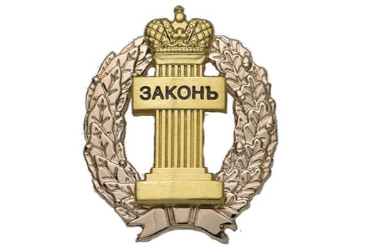 Круглый стол "Публично-правовая функция адвокатуры и ее р...