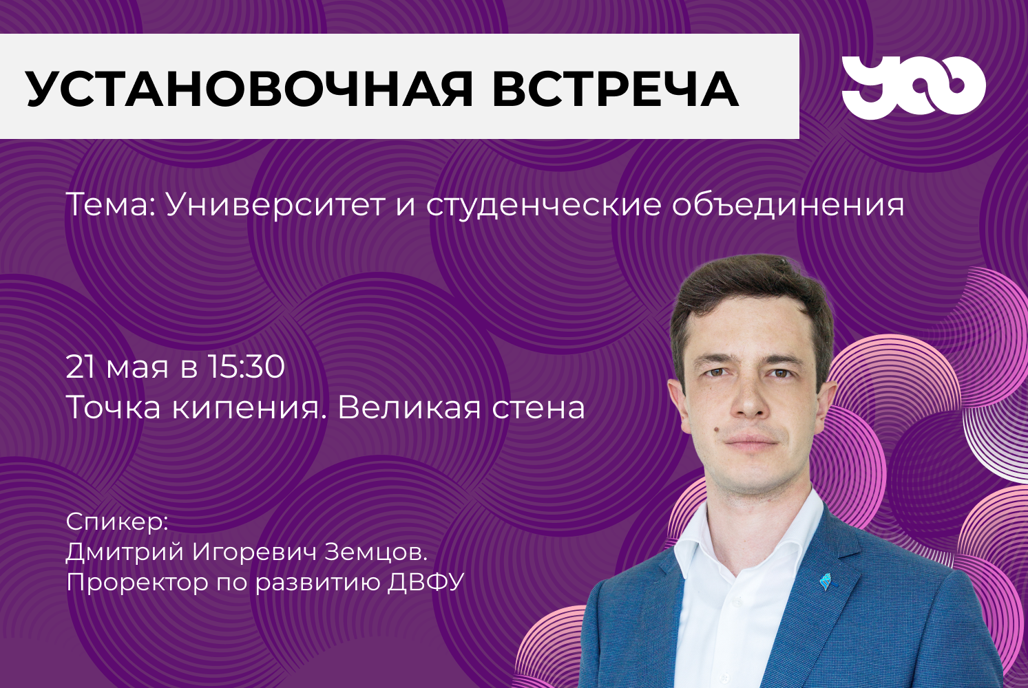 Университет и студенческие объединения