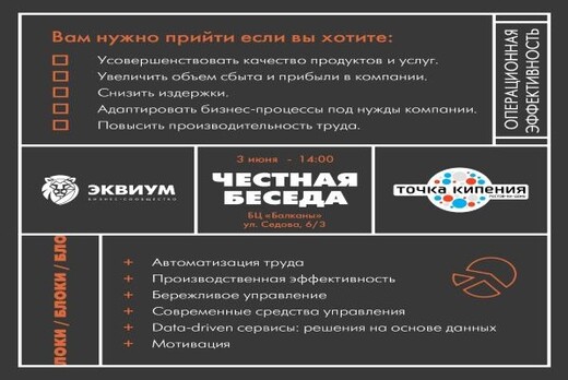 Встреча предпринимателей "Честная беседа" 