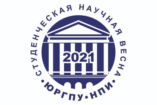 Студенческая научная весна. Секция "Машиностроение, элект...