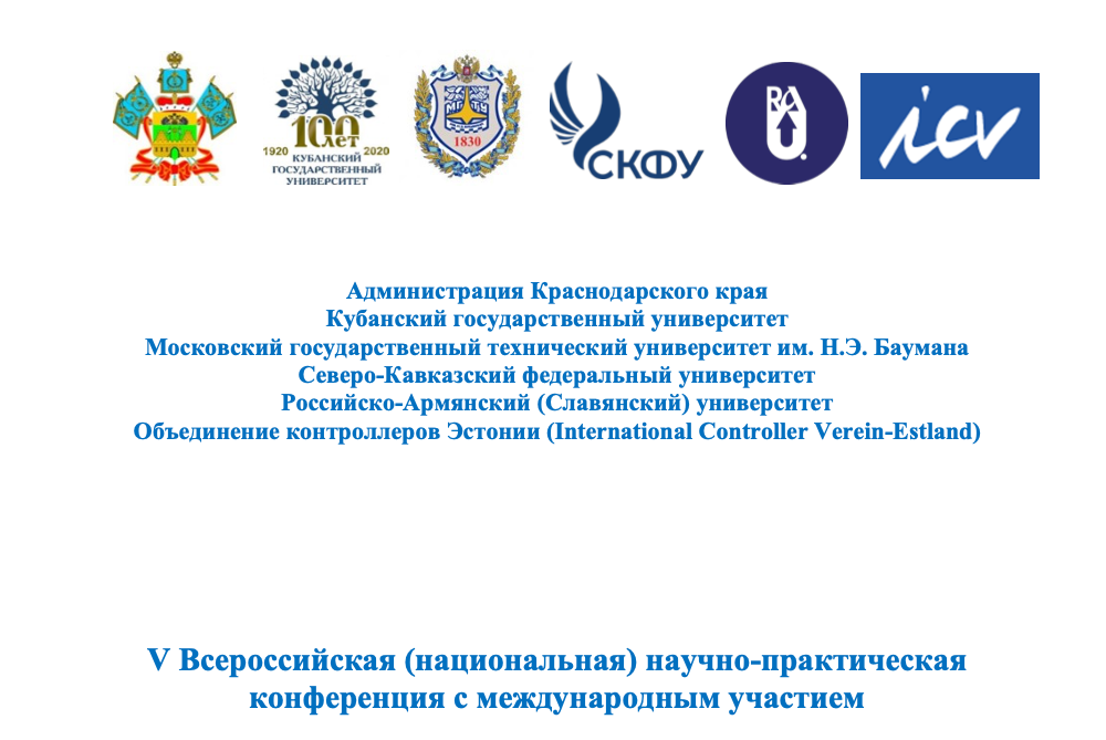 Научно-практическая конференция "УПРАВЛЕНИЕ ИННОВАЦИОННОЙ ЭКОСИСТЕМОЙ РЕГИОНА И КОММЕРЦИАЛИЗАЦИЕЙ НОВОВВЕДЕНИЙ"