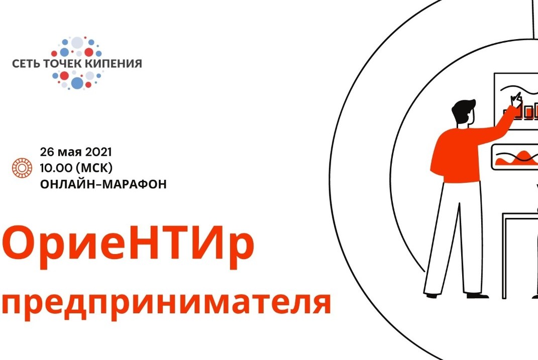 ОриеНТИр предпринимателя