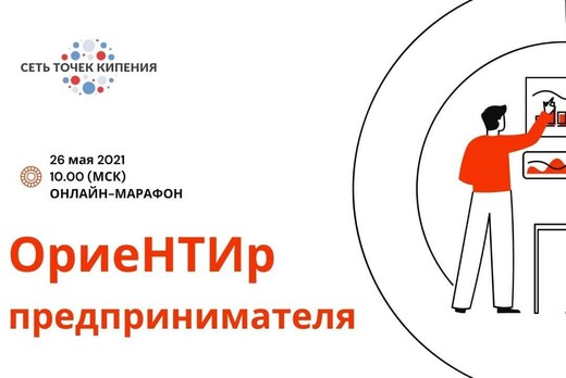ОриеНТИр предпринимателя