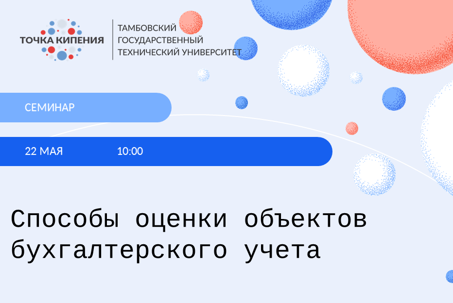 Способы оценки объектов бухгалтерского учета