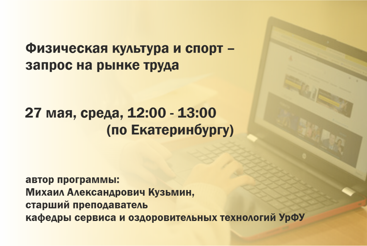 Содействие занятости населению: Физическая культура и спорт – запрос на  рынке труда