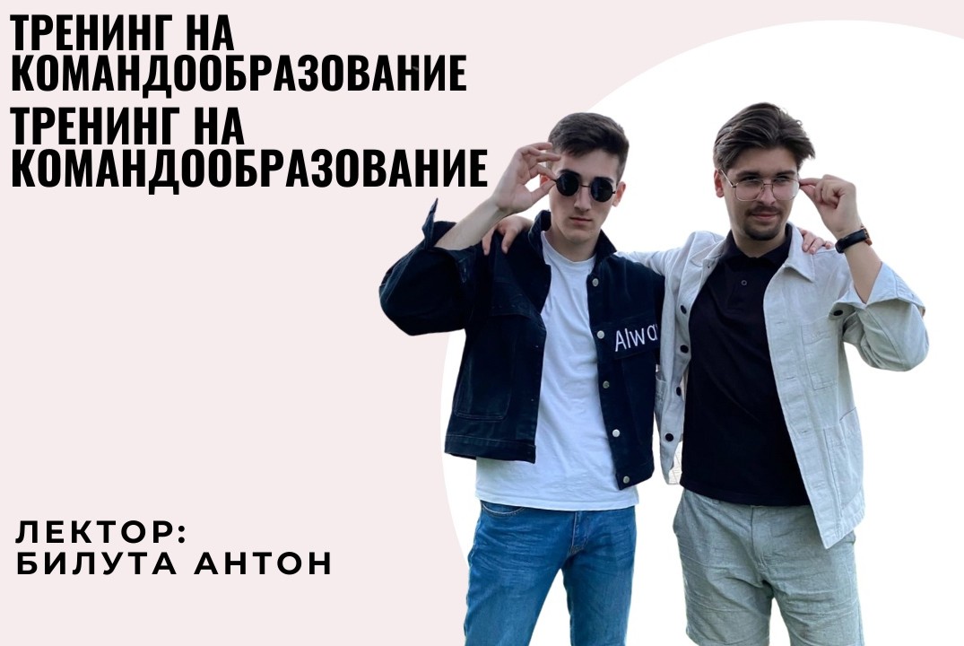 Тренинг на командообразование  Школа Наставников - 2021