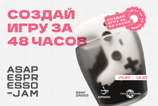 ASAP ESPRESSO JAM | Создай игру за 48 часов