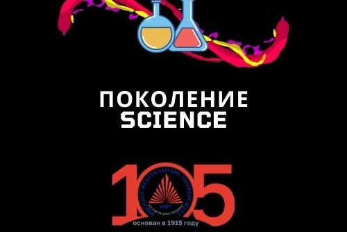 Запись подкаста "Поколение Science"