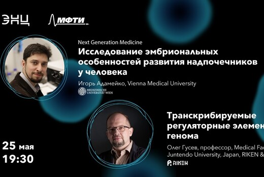 Next Generation Medicine: Исследование эмбриональных особ...