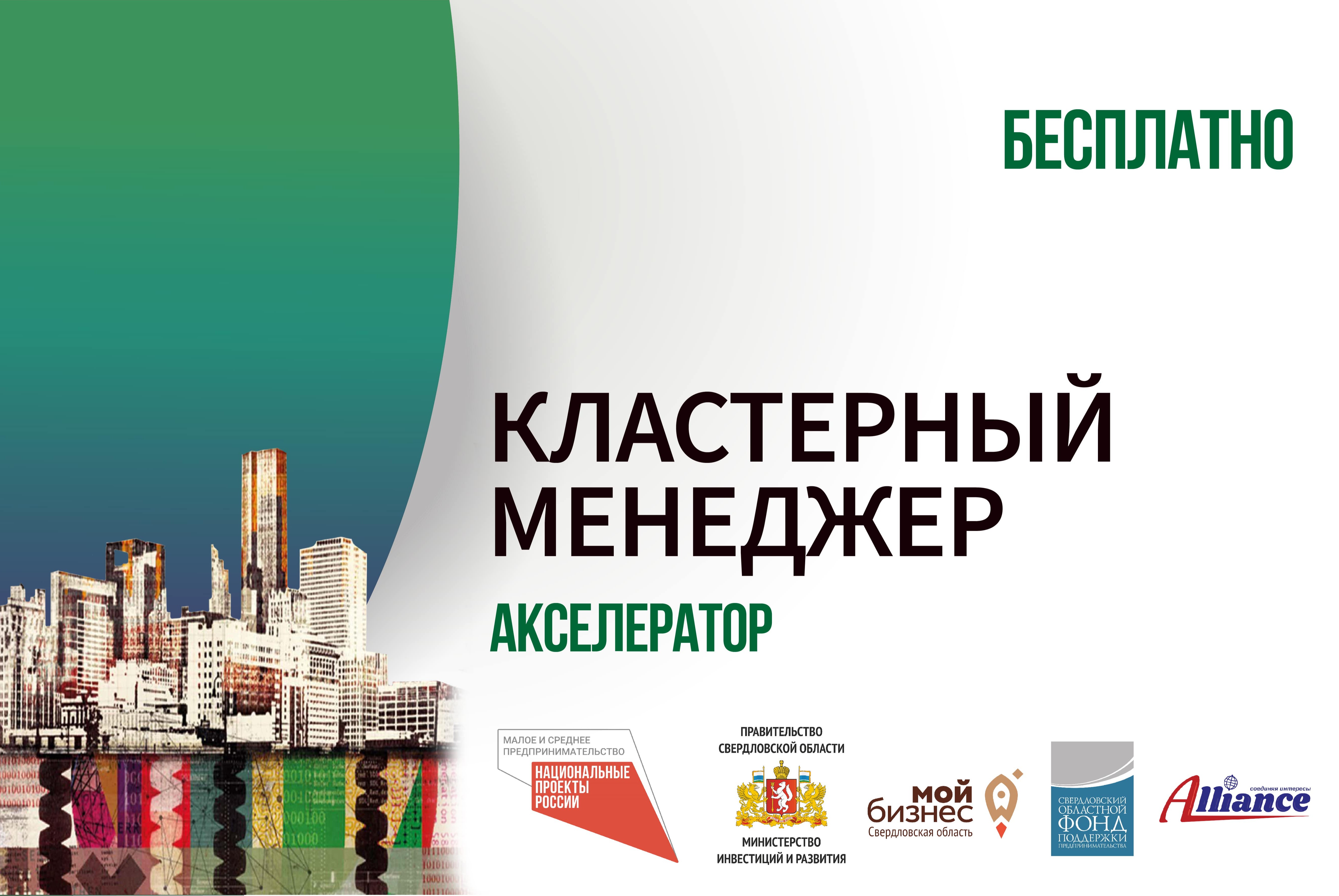 Образовательная программа: "Кластерный менеджер": что такое кластер и как это работает?