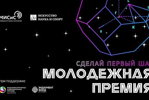 Молодежная премия и ТурНИР