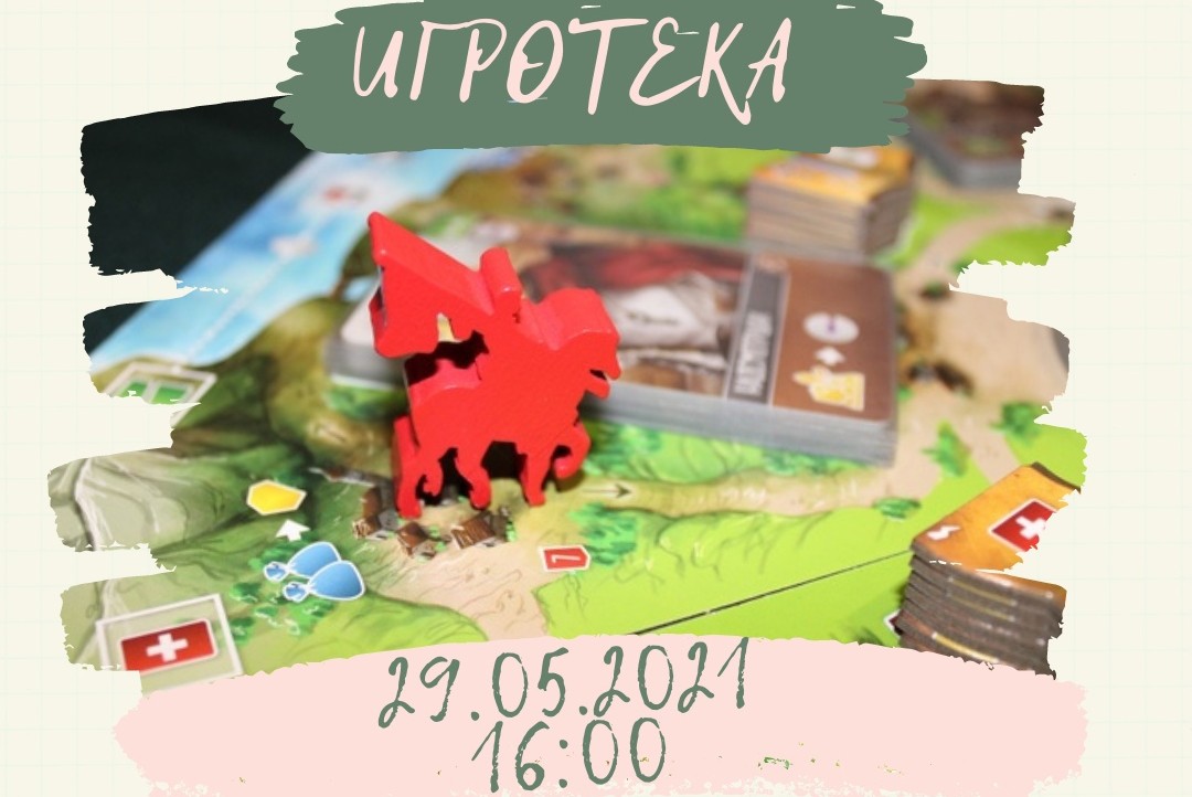 Вечер настольных игр