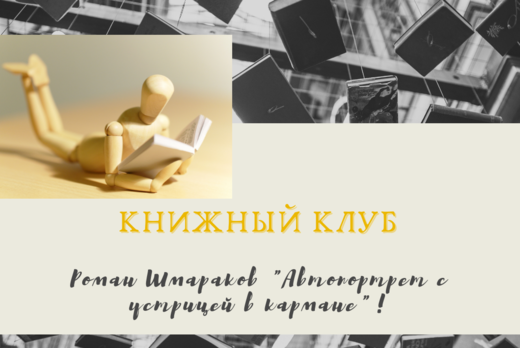 Встреча Книжного Клуба