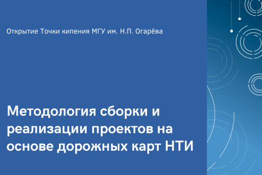 Методология сборки и реализации проектов на основе дорожн...