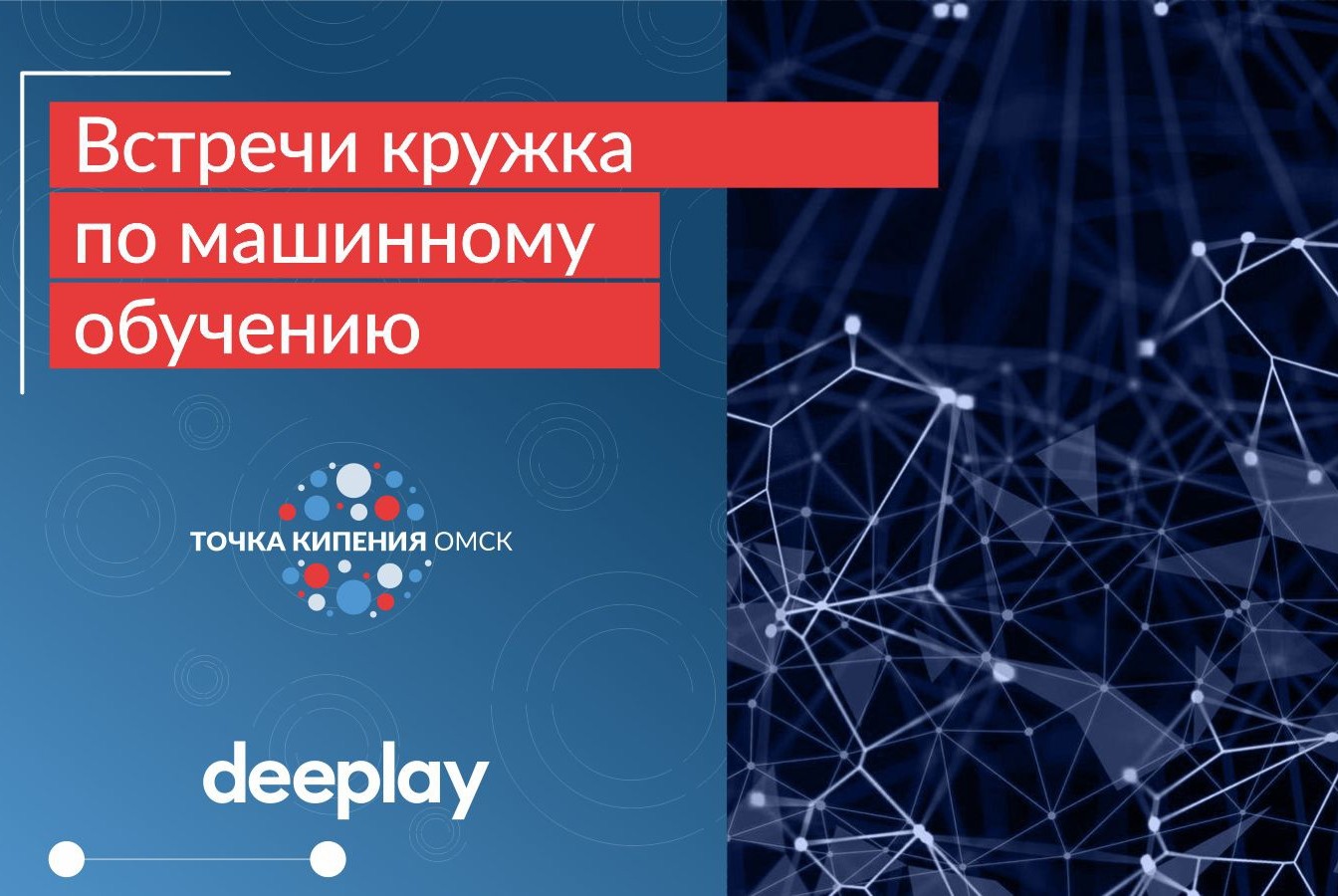 Встреча кружка по машинному обучению 