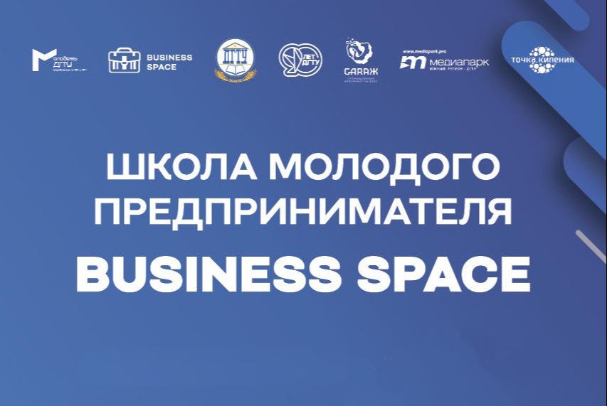 Школа молодого предпринимателя Business Space. Защита бизнес-проектов.