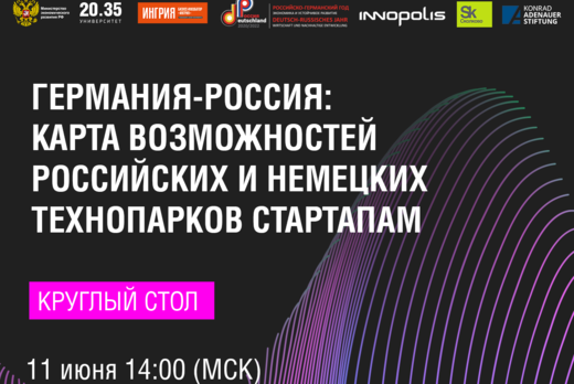 Германия-Россия: Карта возможностей российских и немецких...