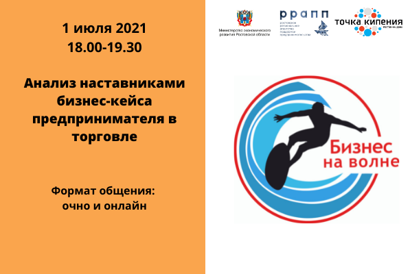 «Бизнес На Волне». Анализ бизнес-кейса предпринимателя в сфере торговли
