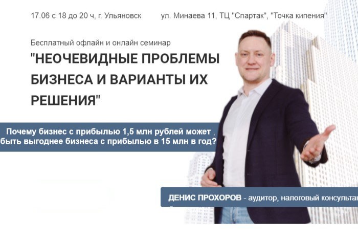 Семинар :"Неочевидные проблемы бизнеса и варианты их решения"