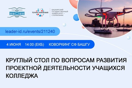 Круглый стол по вопросам развития проектной деятельности...