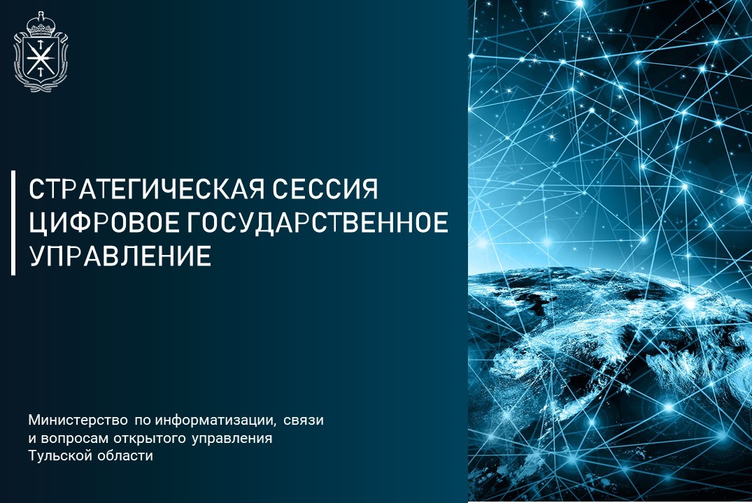 Цифровое государственное. Цифровое государственное управление.